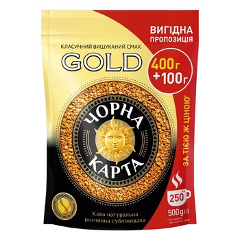 Кава Чорна Карта Gold розчинна 500г