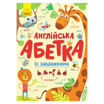 Англійська абетка із завданням - купить, цены на Grono - фото 1