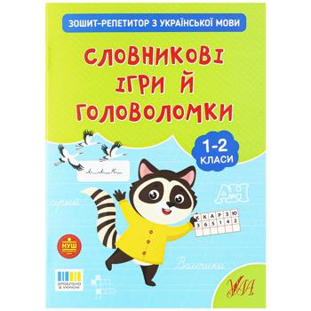 Vocabulary Games and Puzzles. Ukrainian Language Workbook - buy, prices for Auchan - photo 1