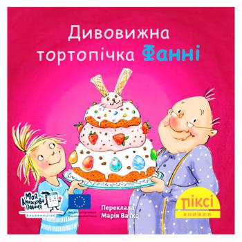 Amazing Cake Maker Funny Book