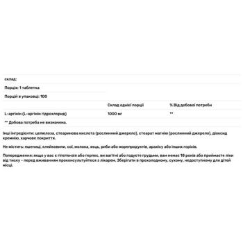 L-аргінін Jarrow Formulas 1000мг 100 таблеток - купити, ціни на Біотус - фото 3