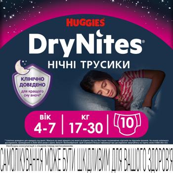 Підгузки-трусики Huggies DryNites для дівчаток нічні 4-7років 10шт - купити, ціни на МегаМаркет - фото 2