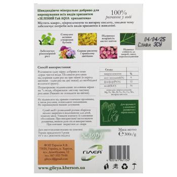 Zelenyi Gai Aqua Chrysanthemum Water-Soluble Fertilizer 300g - buy, prices for MegaMarket - photo 4