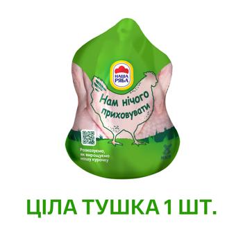 Тушка куряча Наша Ряба ціла охолоджена ~2кг - купити, ціни на Auchan - фото 2