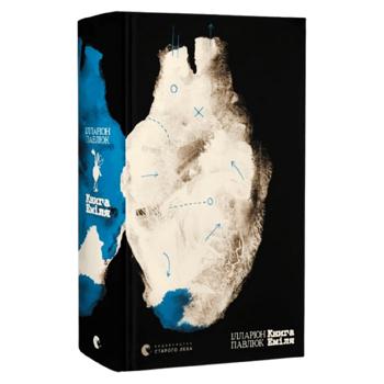 Книга Еміля - купити, ціни на Grono - фото 1