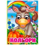 Curious Eyes Colors Book A6