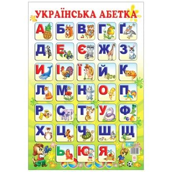 Alphabet Ukrainian Printed