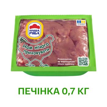 Nasha Riaba Chilled Chicken Liver 700g - buy, prices for - photo 2