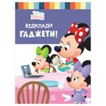 Книга Disney Маля Школа життя. Відклади ґаджети