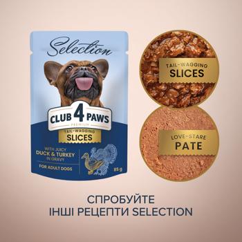 Корм влажный Club 4 Paws Premium Selection с уткой и индейкой для собак малых пород 85г - купить, цены на MasterZoo - фото 5