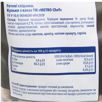 Metro Chef Breakfast Cocoa Balls 500g - buy, prices for - photo 3