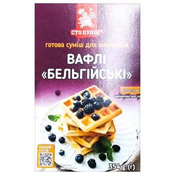 Суміш для випікання Сто Пудів Вафлі бельгійські 354г