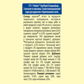 Friskies Sterilized Dry Food with Salmon, Tuna and Vegetables for Sterilized Cats 270g - buy, prices for COSMOS - photo 5