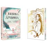 Книга Обіцянка дракона - Лім Елізабет