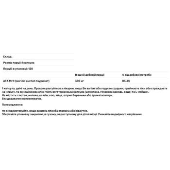 Магния ацетил тауринат Enzymedica для сна, противодействия стрессу и поддержки когнитивных функций 120 капсул - купить, цены на Biotus - фото 2