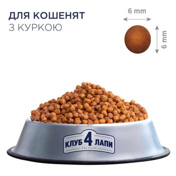 Корм сухий Club 4 Paws Premium з куркою для кошенят 2кг - купити, ціни на - фото 2