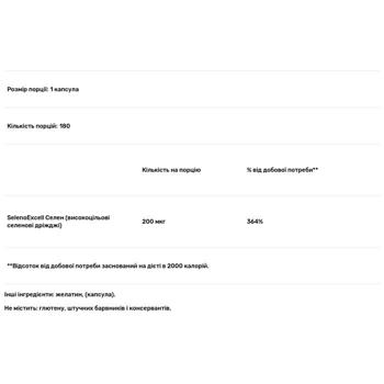 Селен Healthy Origins Seleno Excell 200мкг 180 капсул - купити, ціни на Біотус - фото 3
