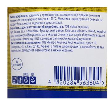 Мед Metro Chef подсолнечный 1кг - купить, цены на - фото 2