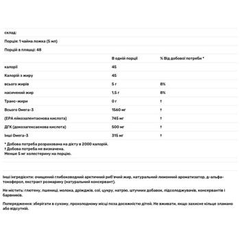Риб'ячий жир Nordic Naturals Omega-3 зі смаком лимона 237мл - купити, ціни на Біотус - фото 3