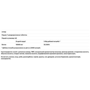 Біотин Natrol зі смаком полуниці 10000мкг 60 таблеток - купити, ціни на - фото 3