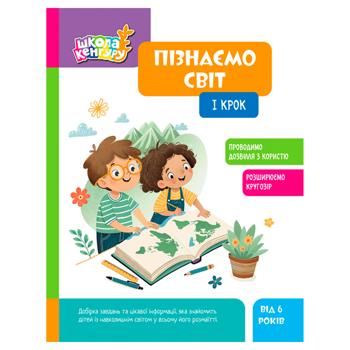 Ranok School Kangaroo Book Discovering the World. Step I - buy, prices for EKO Market - photo 1