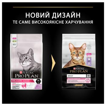 Корм сухий Purina Pro Plan з індичкою для дорослих котів з чутливим травленням 10кг - купити, ціни на MasterZoo - фото 8