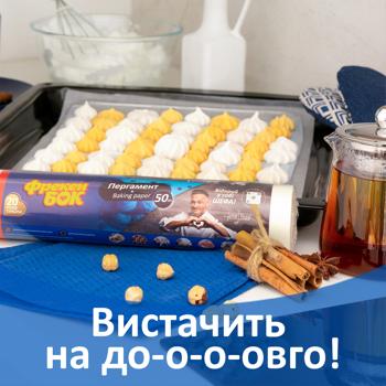 Пергамент Фрекен Бок для випічки і упаковки 50м - купити, ціни на ULTRAMARKET - фото 3
