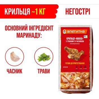 Крылья куриные Наша Ряба Аппетитная Макао с травами и чесноком охлажденные ~1кг - купить, цены на NOVUS - фото 4