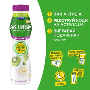 Бифидойогурт Активиа Банан-киви безлактозный 0,8% 260г - купить, цены на КОСМОС - фото 1