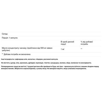Масло чеснока Solgar концентрат 250 гелевых капсул - купить, цены на Biotus - фото 2