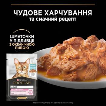 Набір вологого корму для котів Pro Plan Adult Delicate Digestion 10 шт х 85 г - індичка та океанічна риба - купити, ціни на - фото 6