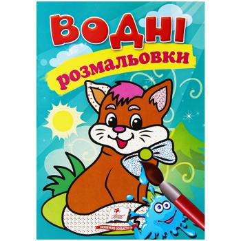 Раскраска Пегас водные в ассортименте - купить, цены на - фото 3