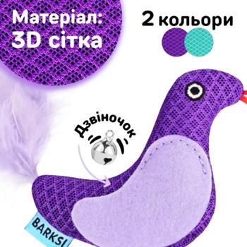 Іграшка для котів Barksi Пташка з дзвіночком 9х8см фіолетовий - купити, ціни на MasterZoo - фото 2