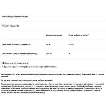 Protocol for Life Balance Zink Glycinate 30mg 120 softgels - buy, prices for Biotus - photo 3