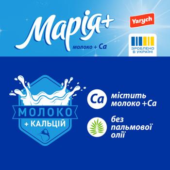Печиво Yarych Марія з молоком та кальцієм 310г - купити, ціни на - фото 2