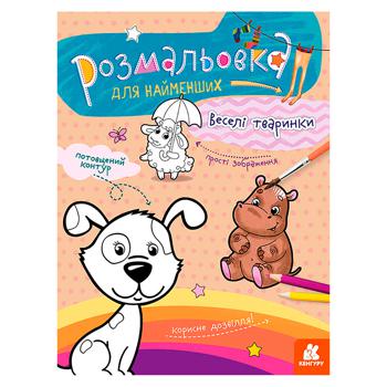 Розмальовка Кенгуру для найменших в асортименті - купити, ціни на ЕКО Маркет - фото 1