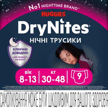 Подгузники-трусики Huggies DryNites для девочек ночные 8-15лет 9шт - купить, цены на NOVUS - фото 2