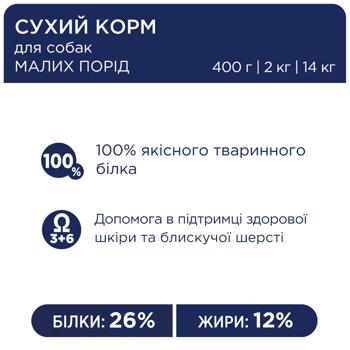 Корм сухий Club 4 Paws Premium з куркою для собак малих порід 2кг - купити, ціни на MasterZoo - фото 3