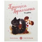 Книга Принцеса Пухколапка та Деріл. Сьюзін Нільсен Жорж