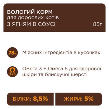 Корм влажный Club 4 Paws Premium с ягненком для кошек 85г - купить, цены на MasterZoo - фото 2