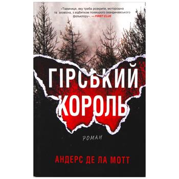 Книга Андерс Де ла Мотт Гірський король