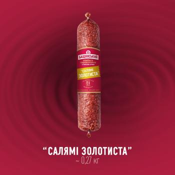 Ковбаса Бащинський Салямі Золотиста з м'ясом птиці сирокопчена вищий сорт - купити, ціни на КОСМОС - фото 2