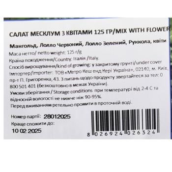 Metro Chef Mesklum with Flowers Salad 125g - buy, prices for - photo 5