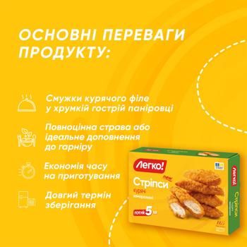 Legko! Frozen Chicken Strips 300g - buy, prices for - photo 4
