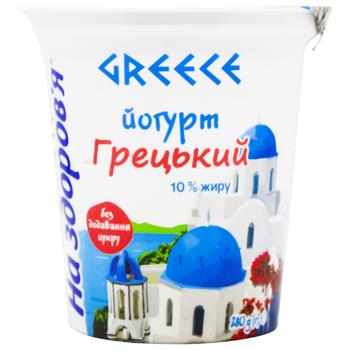 Na Zdorovia Greece Yogurt 10% 280g - buy, prices for COSMOS - photo 2
