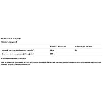 Гуарана Source Naturals Guarana Energizer 900мг 60 таблеток - купити, ціни на Біотус - фото 2