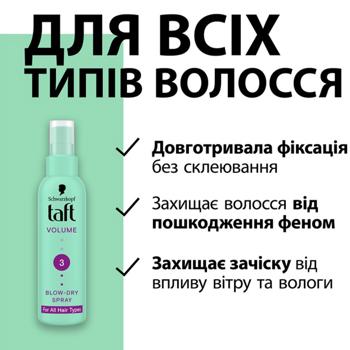 Спрей для волосся Taft Volume 3 150мл - купити, ціни на Ідеал - фото 3