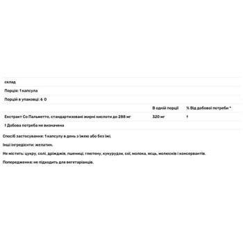 Со Пальметто Doctor's Best 320мг 60 гелевых капсул - купить, цены на Biotus - фото 2