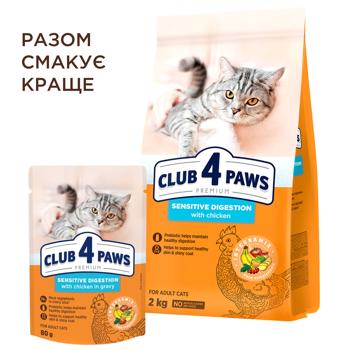 Корм влажный Club 4 Paws Premium с курицей для кошек с чувствительным пищеварением 80г - купить, цены на MasterZoo - фото 5