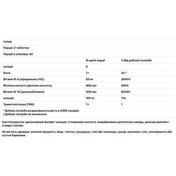 Поддержка сердца Source Naturals Homocysteine Defense 120 таблеток - купить, цены на Biotus - фото 2